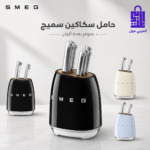 حامل سكاكين سميج خشبي واستانلس ستيل فارغ باللون الأسود والأوف وايت والسماوي
