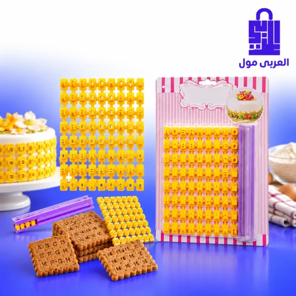 طقم قطاعات حروف وأرقام صفراء مع مسطرة تثبيت بنفسجية بجانب بسكويت مطبوع عليه كلمات إنجليزية وكيكة مزينة