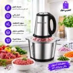 انفوجرافيك مميزات افضل كبه استانلس سيلفر كرست سعة 2 لتر ومحرك قوي