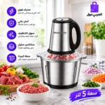 انفوجرافيك مميزات افضل كبه استانلس سيلفر كرست سعة 5 لتر ومحرك قوي