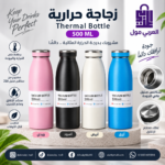 ازازة مياة ستانلس حرارية مزودة بغطاء محكم مانع للتسرب للمشروبات