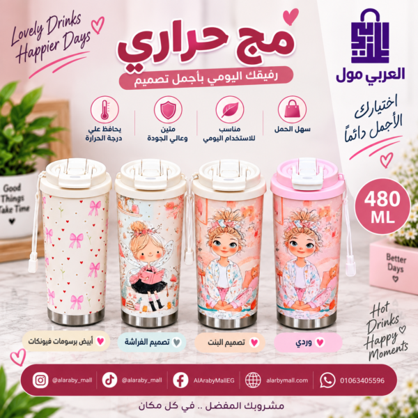 مج استانلس حراري مطبوع برسومات لطيفة للعمل والمدرسة والسفر