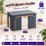 منظم تخزين ملابس كبير بمقاسات 60×40×40 سم وسعة 100 لتر