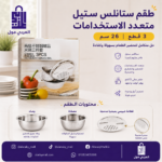 مبشرة ومصفاة وعجان طقم ستانلس ستيل 3 قطع متعدد الاستخدامات