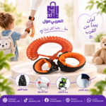 حزام يد للاطفال برتقالي اللون لمنع الضياع بسلك مرن ومعصم مريح